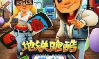 地铁跑酷最新巴黎版本爆料,穿梭都市，挑战极限！