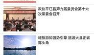 平江最新爆料消息新闻,揭秘事件背后惊人真相