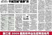 浙江求职现状最新爆料,机遇与挑战并存