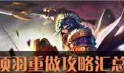 王者项羽爆料视频大全最新,揭秘最新视频大全背后的精彩瞬间