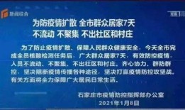 邢台疫情最新爆料,多区域现新增病例，防控措施升级中