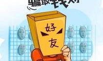 卡友爆料最新骗局揭秘图,警惕这些常见陷阱！