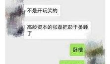 张磊最新爆料新闻,揭秘娱乐圈惊人内幕